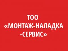 ТОО «Монтаж-Наладка-Сервис»