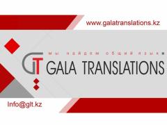 Переводческая компания «Gala Translations»